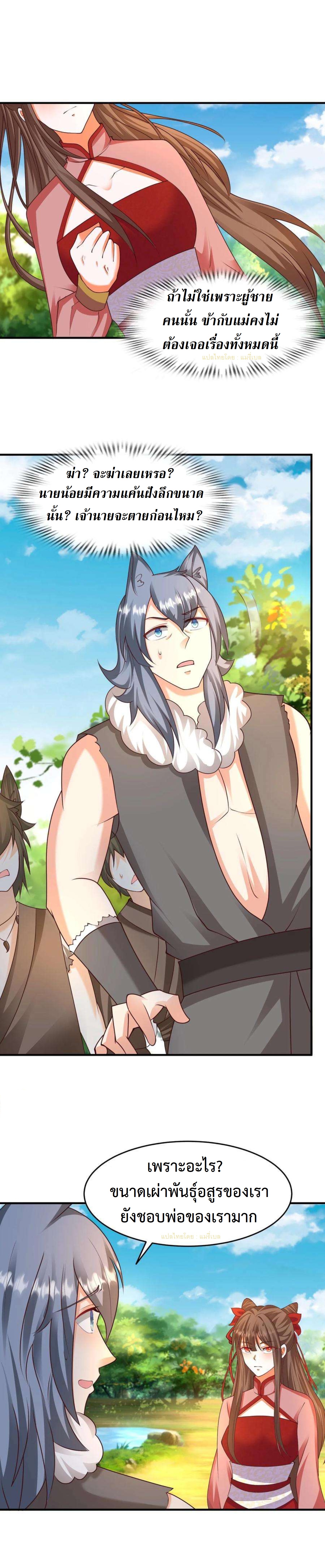 ปีศาจที่ไร้เทียมทานในโลก ตอนที่ 227 หน้า 2