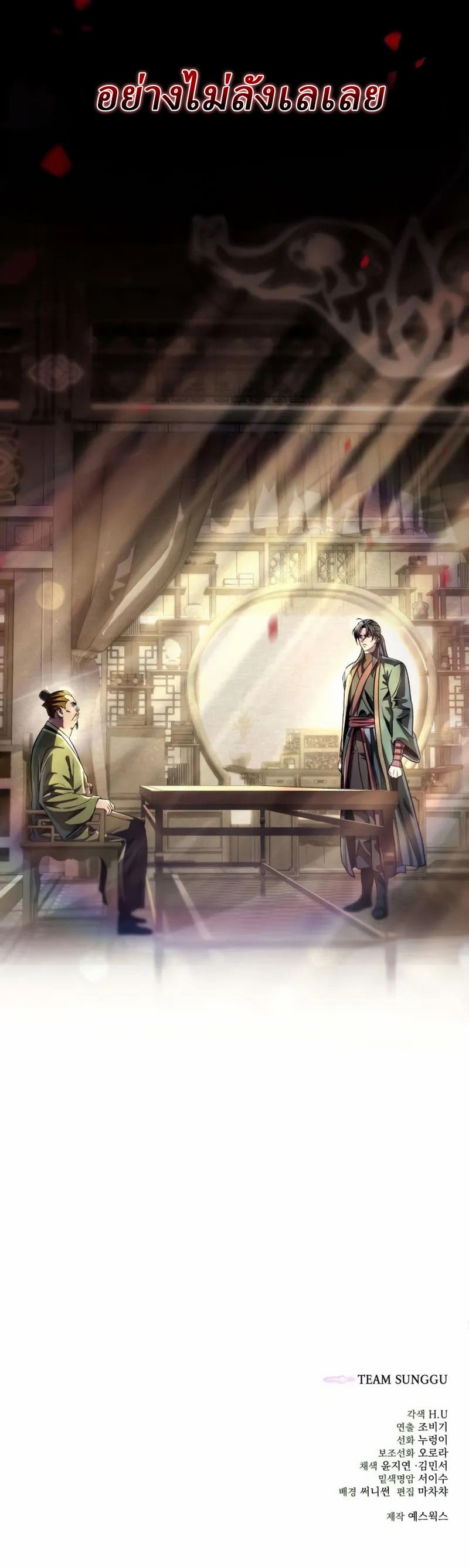Overlord Of Sichuan | จอมราชันแห่งเสฉวน ตอนที่ 4 หน้า 14