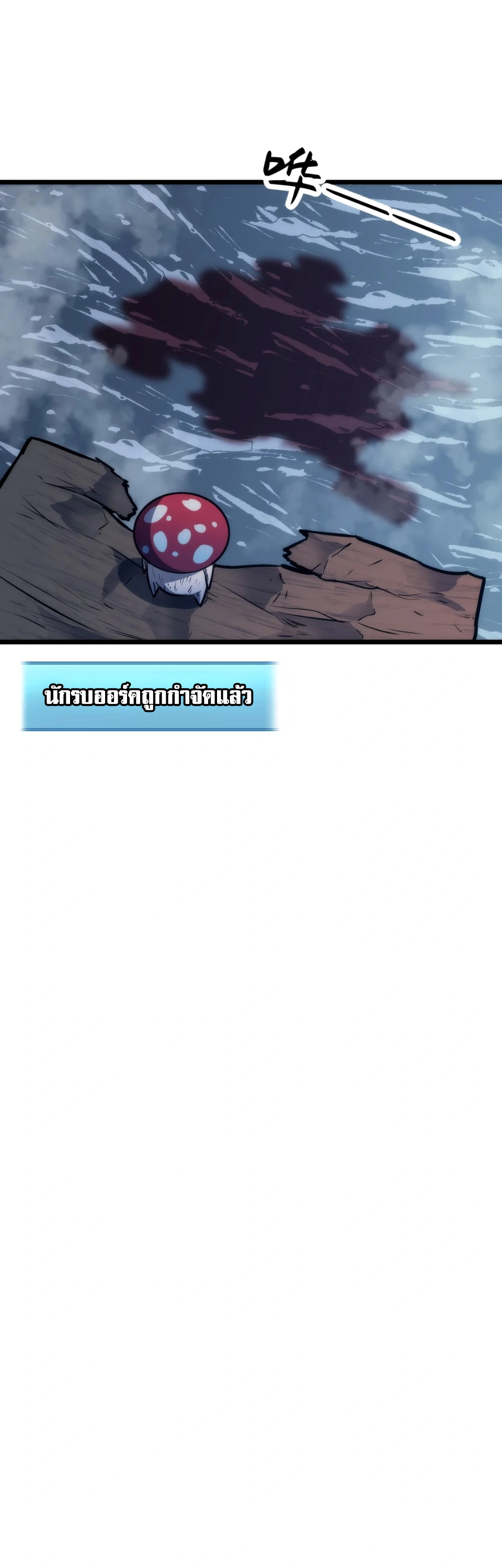 [ชน] การผงาดของราชาเห็ด - Rise of the Mushroom King ตอนที่ 3 หน้า 7