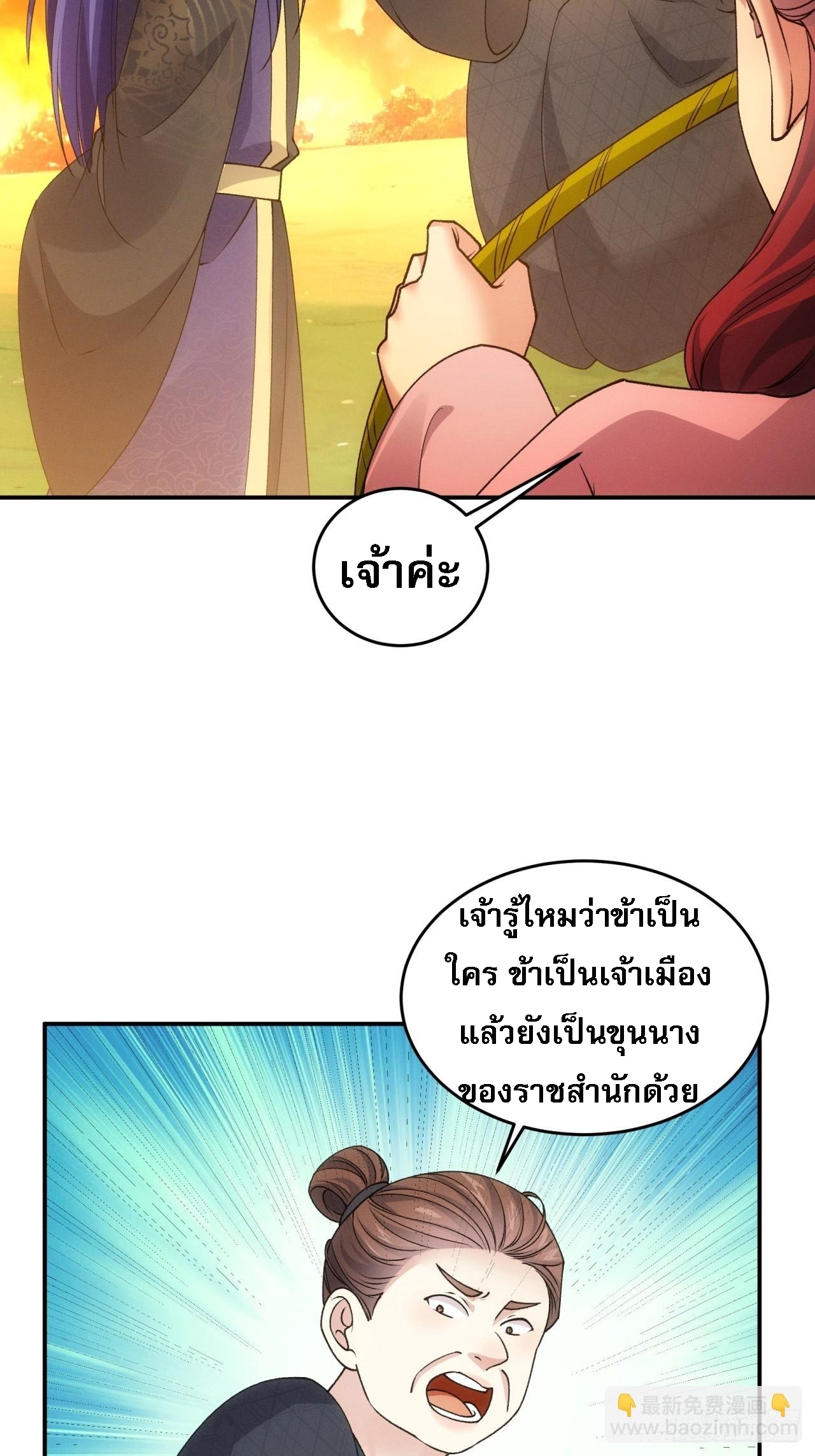 ข้าจะกำหนดชะตาตัวเอง ทันจีน ตอนที่ 173 หน้า 18