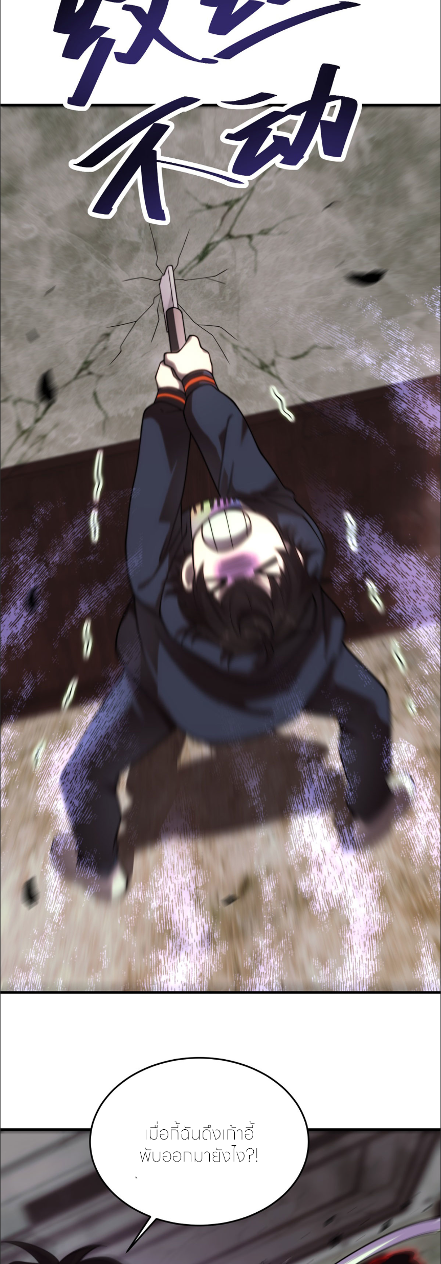 แค่แตะ... ก็อัปเกรด! ตอนที่ 7 หน้า 32