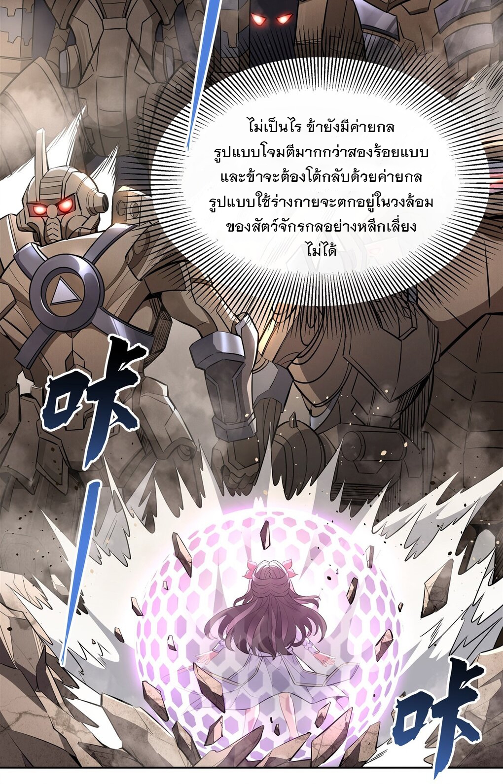 ศิษย์ของข้าล้วนมีอนาคตที่ยิ่งใหญ่ (ชนจีน) ตอนที่ 119 หน้า 28