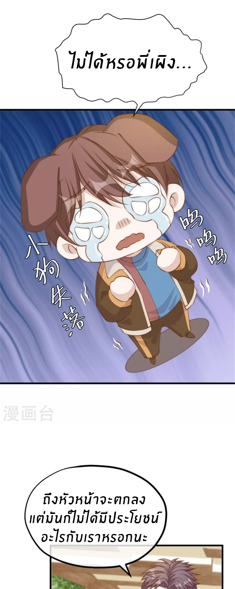 God Fisherman ตอนที่ 301 หน้า 2
