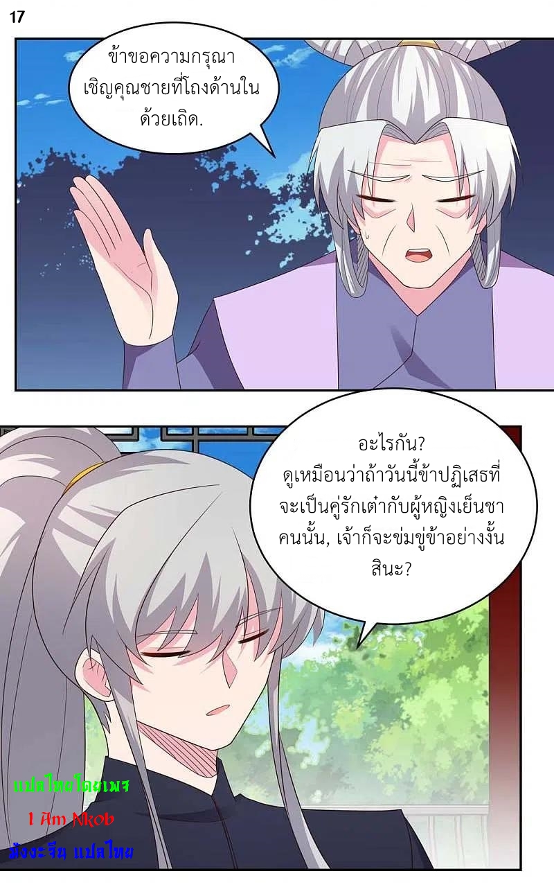 Above All Gods เทพยุทธเหนือเทวะ ตอนที่ 217 หน้า 18