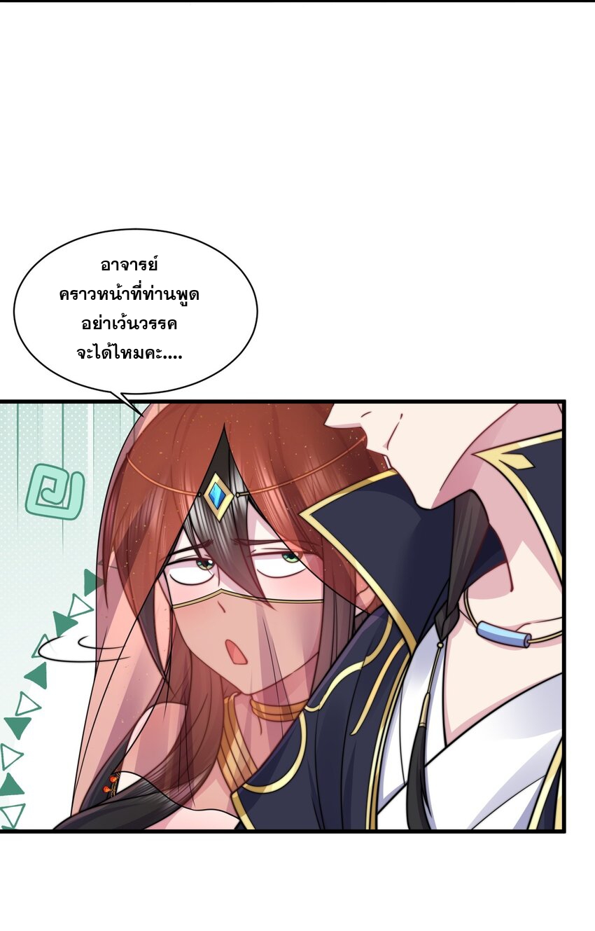 (ชนจีน) อาจารย์จอมวายร้ายกับลูกศิษย์ผู้อยู่ยงคงกระพัน ตอนที่ 78 หน้า 30