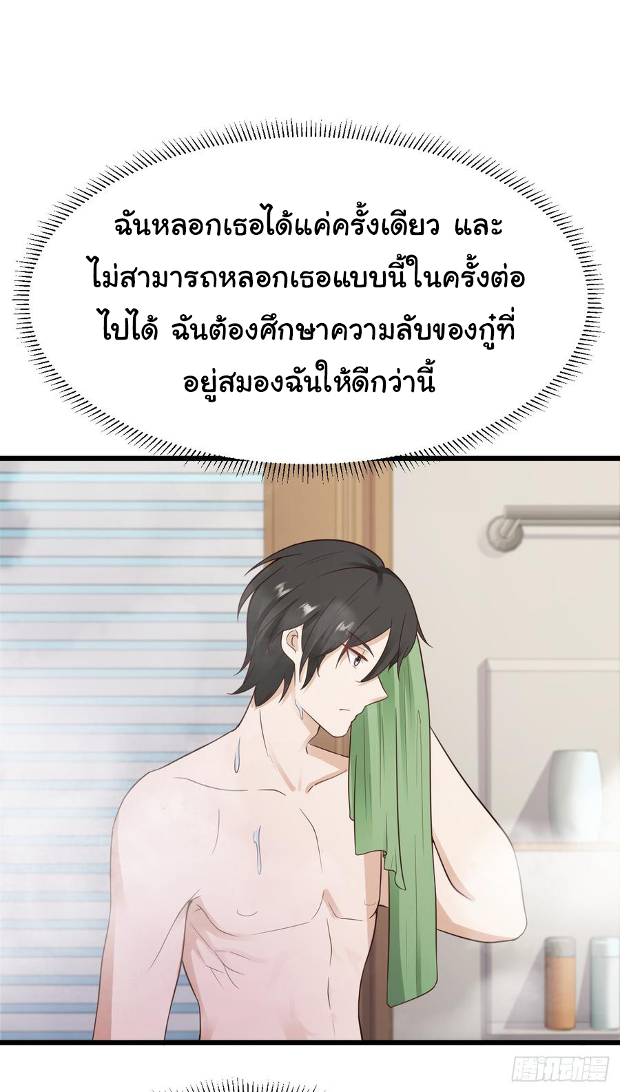 ยัยผู้หญิงคนนี้ ก็คือแฟนสาวของผม ตอนที่ 19 หน้า 8