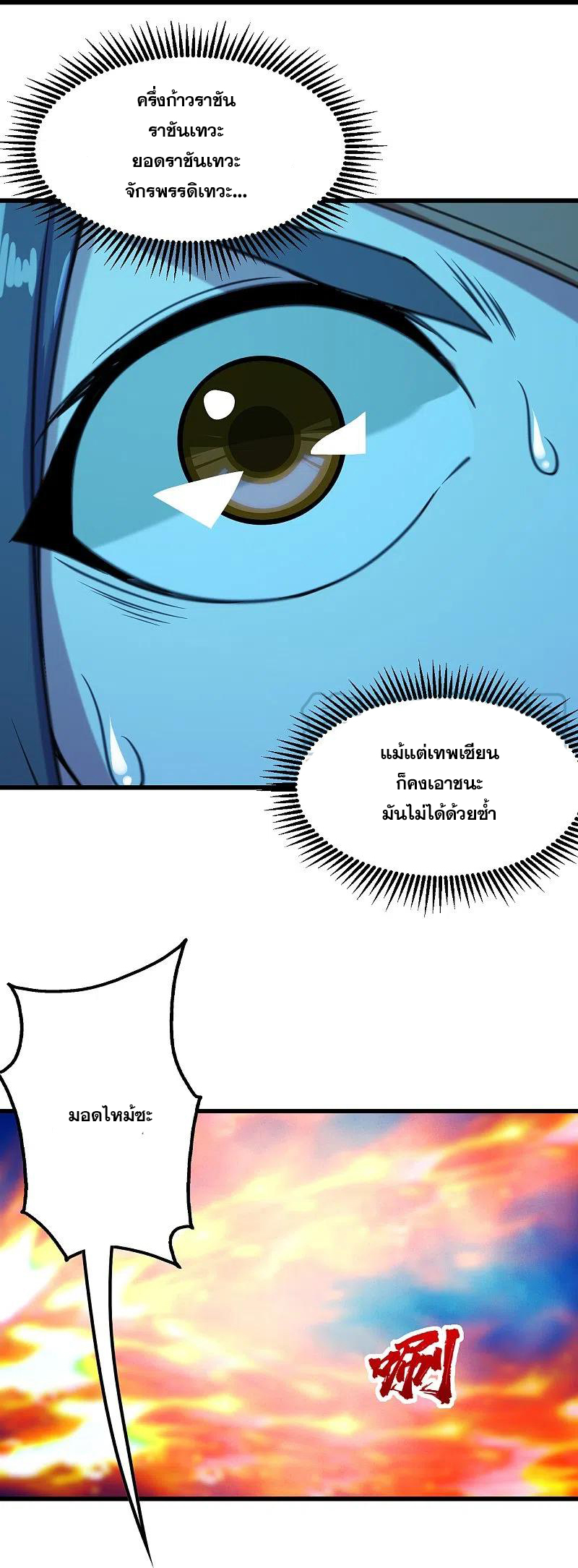 เทพอสูรสยบฟ้า ตอนที่ 255 หน้า 10