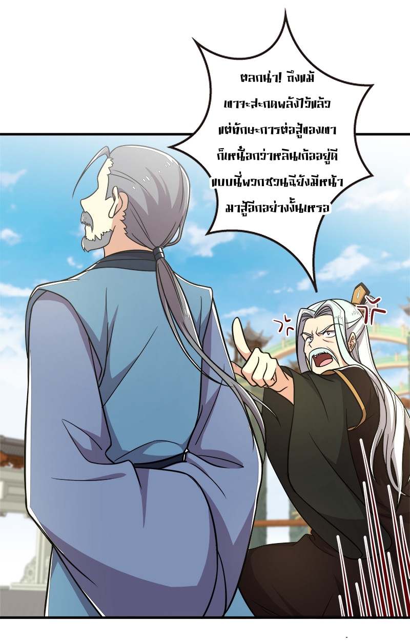 ชีวิตอันสันโดษของจักพรรดิ์หลินเกอ ตอนที่ 15 หน้า 3