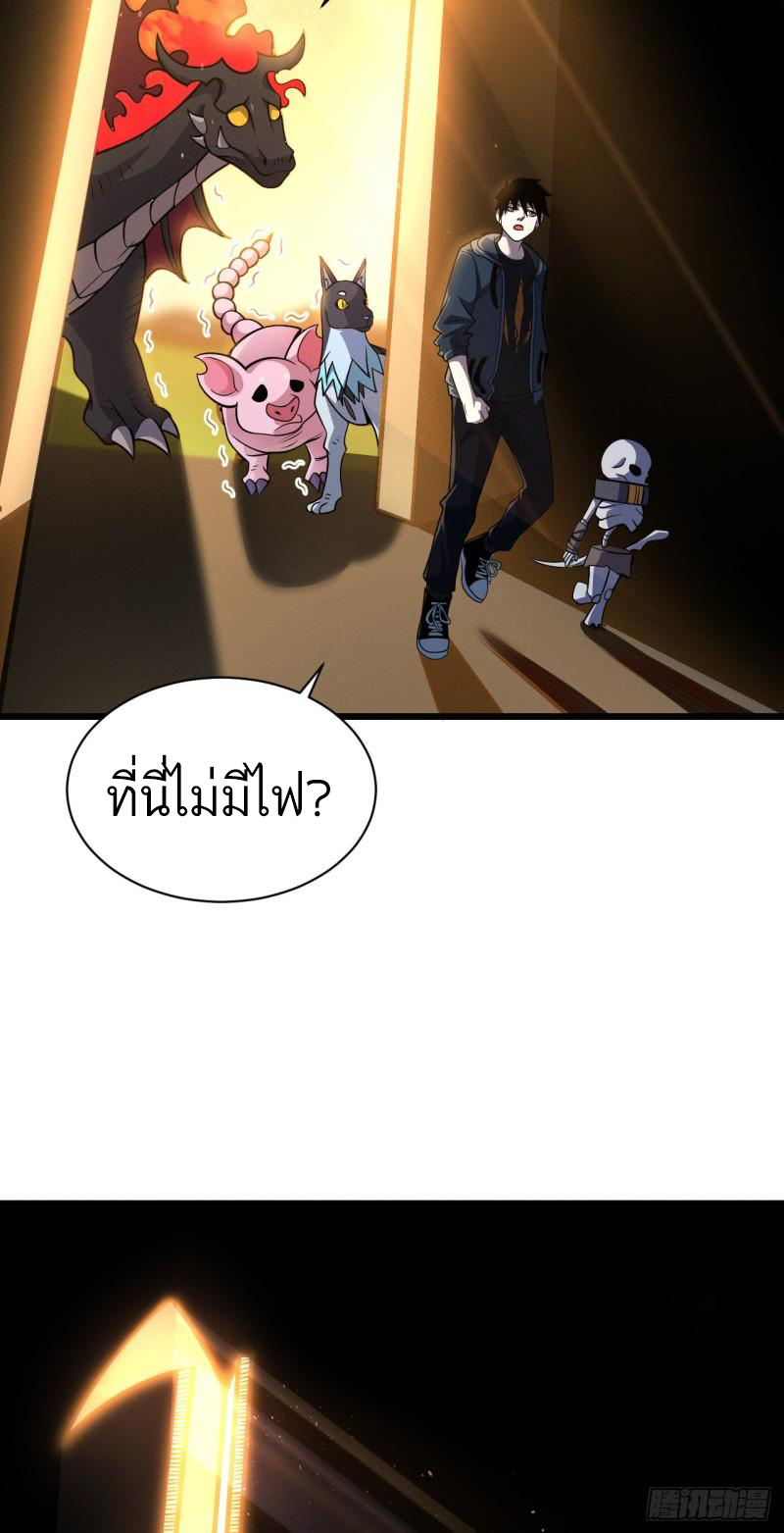 โคตรเทพร้านสัตว์อสูร ตอนที่ 38 หน้า 38