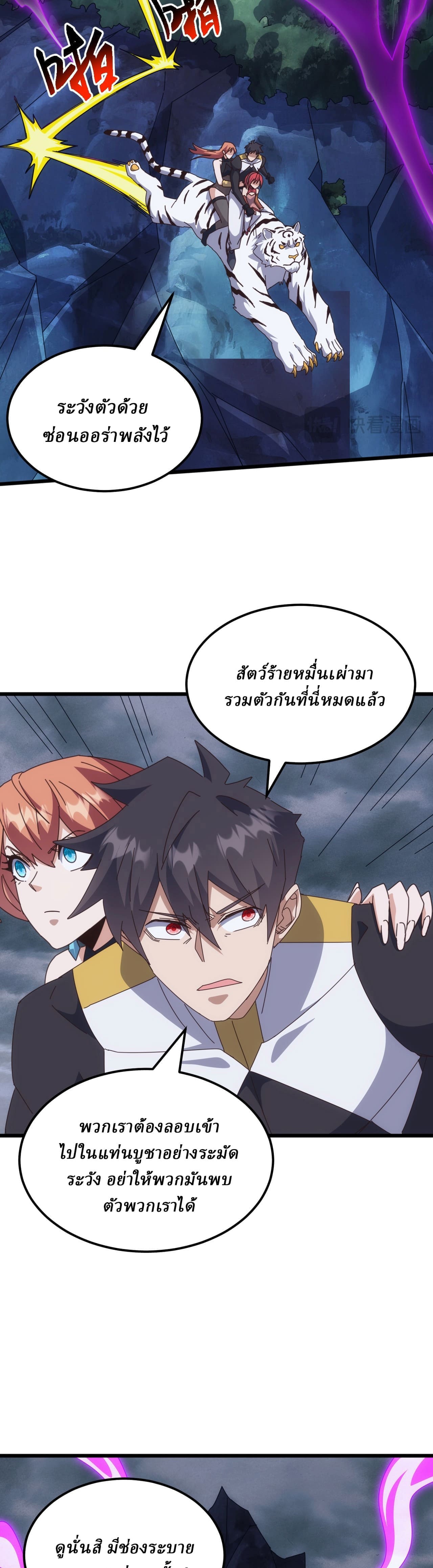 Domestication of Divine Beasts at the Beginning ตอนที่ 70 หน้า 7