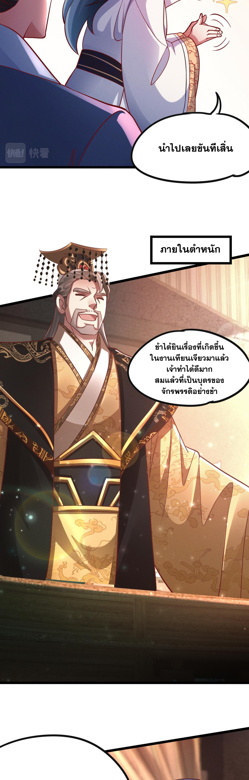 ข้ามีระบบที่สามารถอัญเชิญเทพและปีศาจได้ ตอนที่ 23 หน้า 9