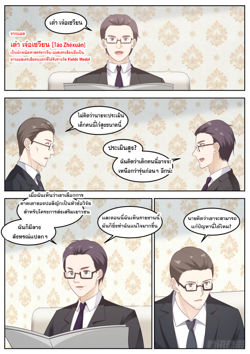 God student ตอนที่ 83 หน้า 4