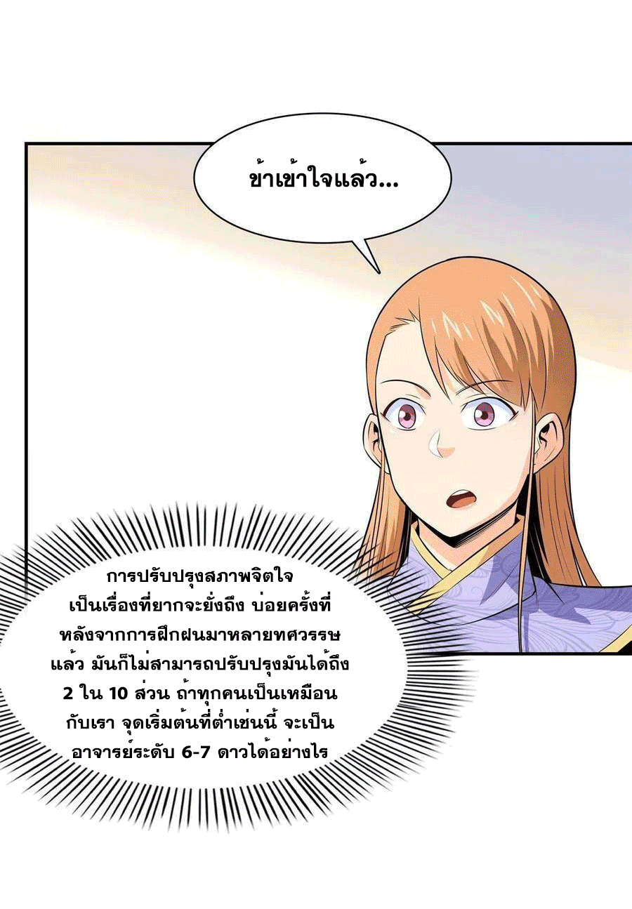 Library Of Heaven's Path ตอนที่ 173 หน้า 27