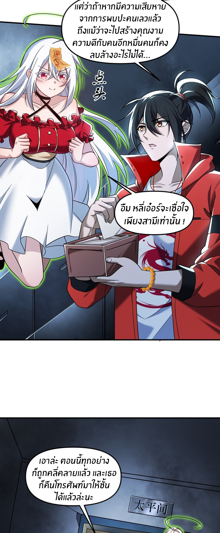 During the live broadcast, I proposed to the female ghost - she really agreed?! ตอนที่ 66 หน้า 58