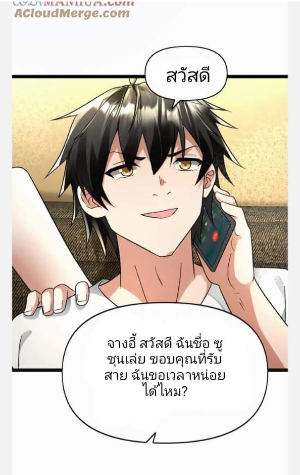 ฉันมีเซฟเฮาว์ในวันโลกาวินาศ ตอนที่ 132 หน้า 6