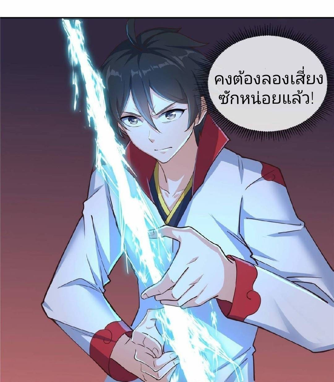 อยู่ดีดีผมก็เป็นลูกเขยราชามังกร ตอนที่ 34 หน้า 11