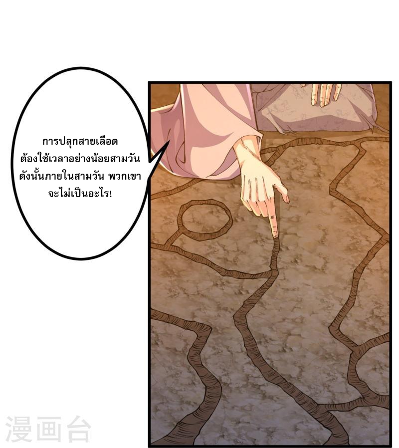 ผู้ขัดเกลาร่างกายที่แข็งแกร่งที่สุดในประวัติศาสตร์ ตอนที่ 142 หน้า 24