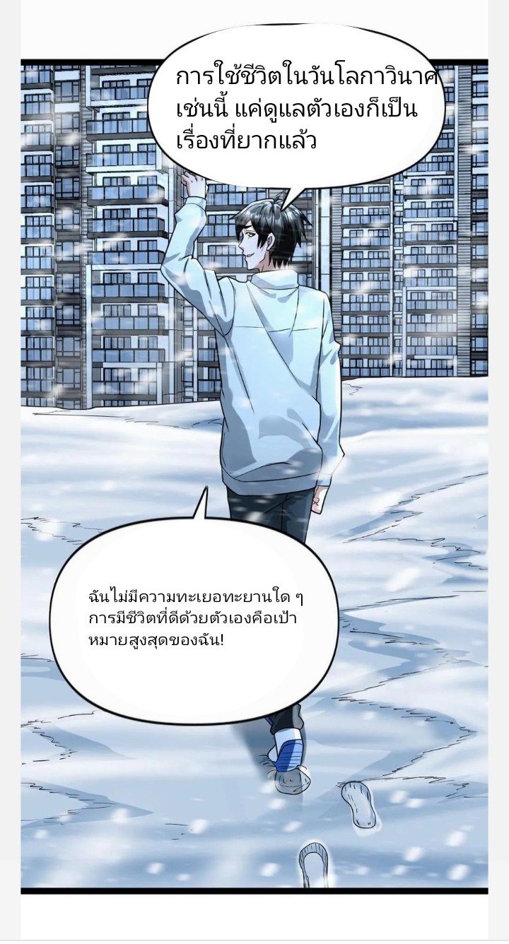 ฉันมีเซฟเฮาว์ในวันโลกาวินาศ ตอนที่ 87 หน้า 26