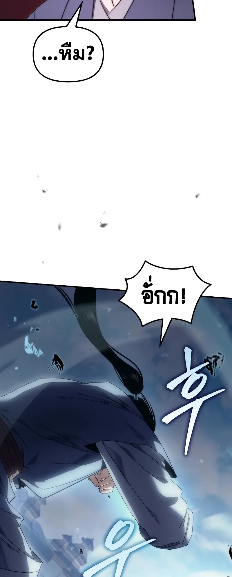 ตำนานการจุติใหม่ของเทพมาร ตอนที่ 4 หน้า 26