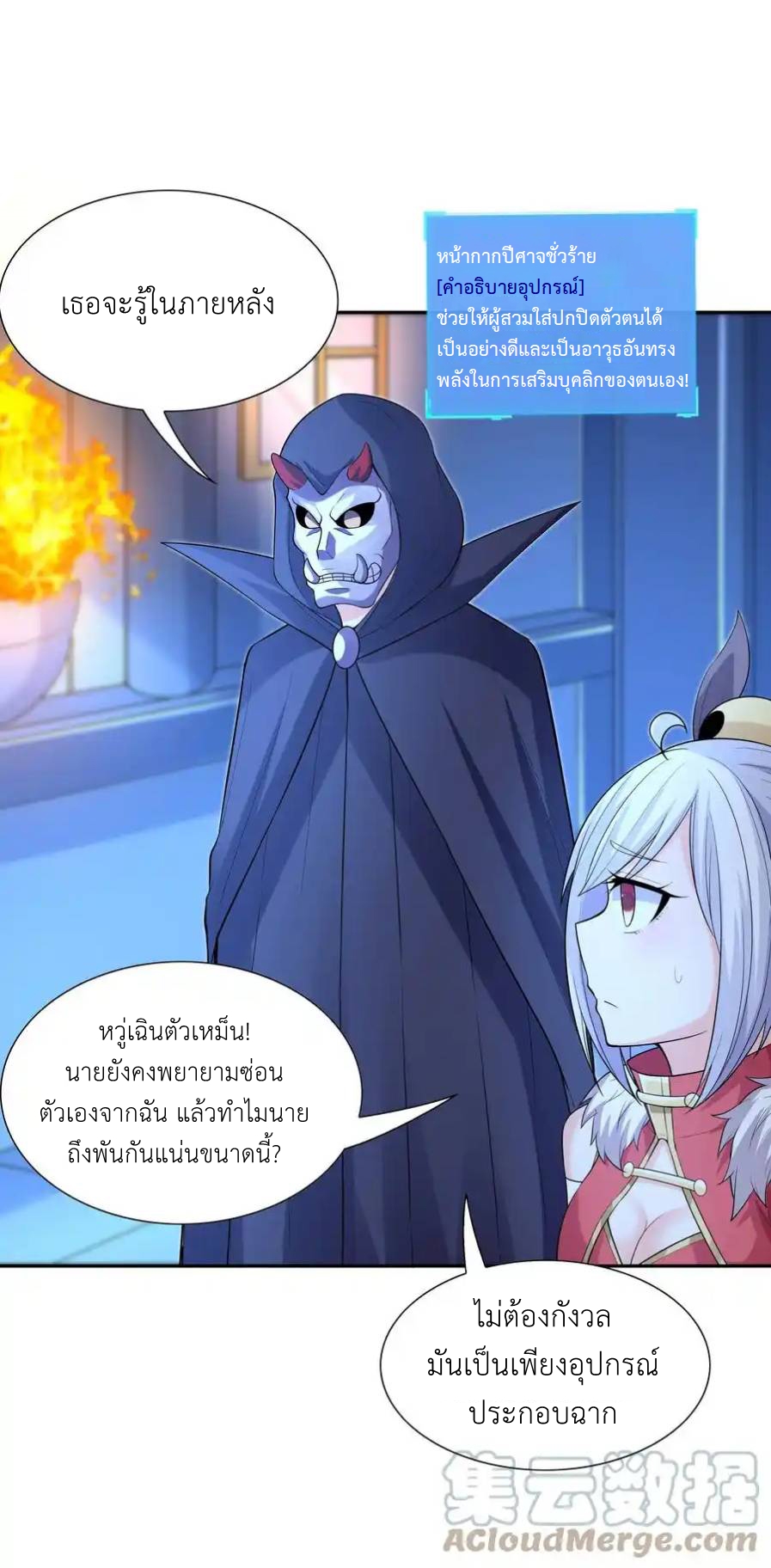 My Harem Is Entirely Female Demon Villains ตอนที่ 46 หน้า 49