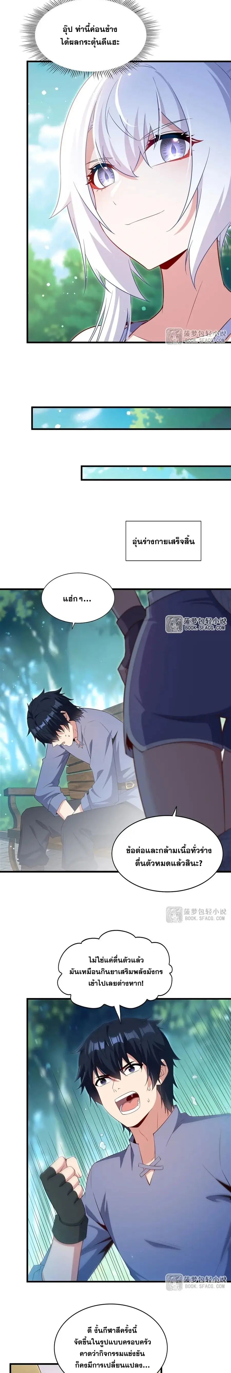 Shut Up, Evil Dragon! หุบปากซะยัยมังกรร้ายข้าไม่อยากมีลูกกับเจ้าอีกแล้ว ตอนที่ 48 หน้า 7