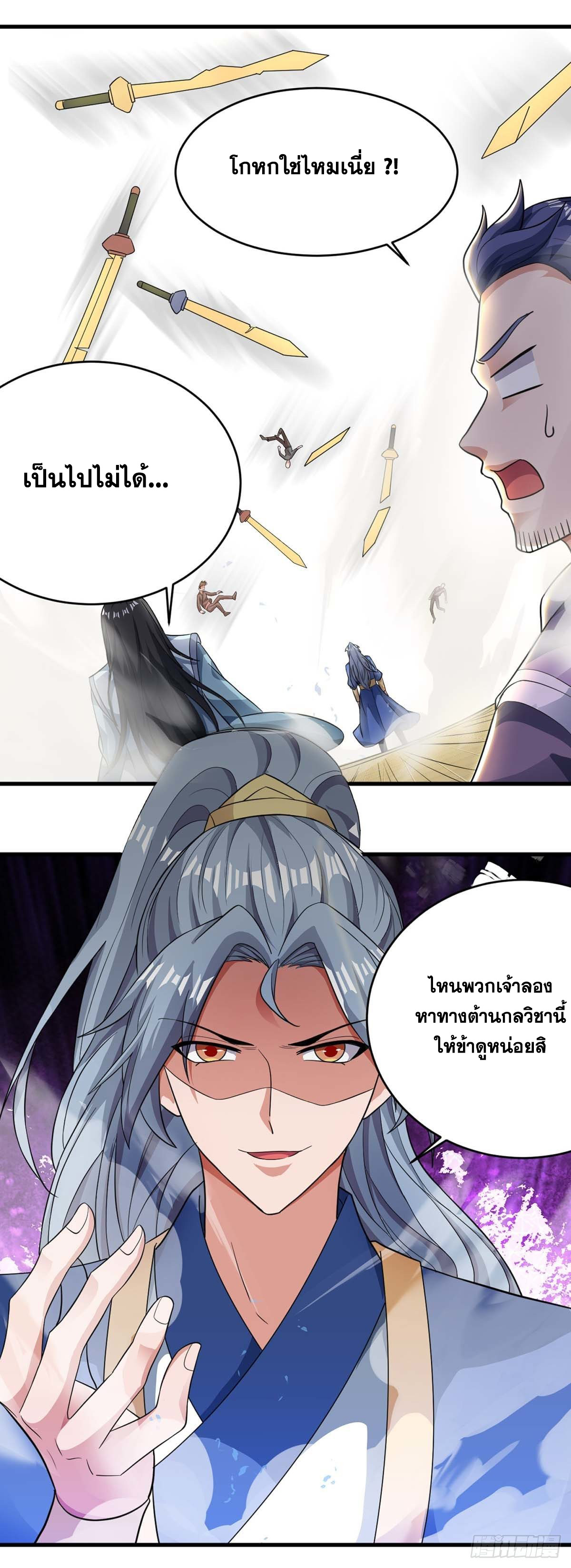 จักรพรรดิ 80,000 ปี ตอนที่ 30 หน้า 24