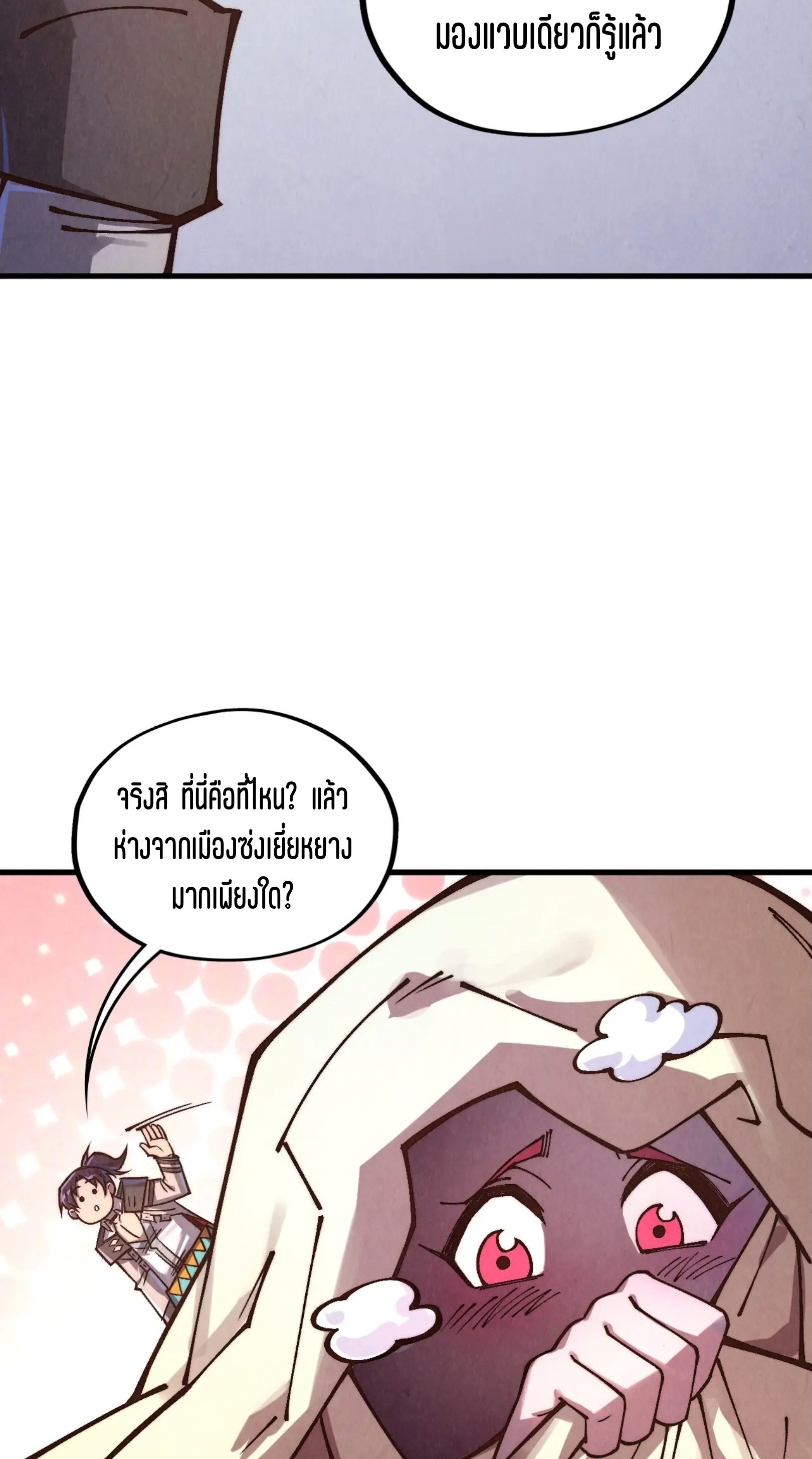 มหาเทพนิรันดร์กาล ตอนที่ 301 หน้า 3
