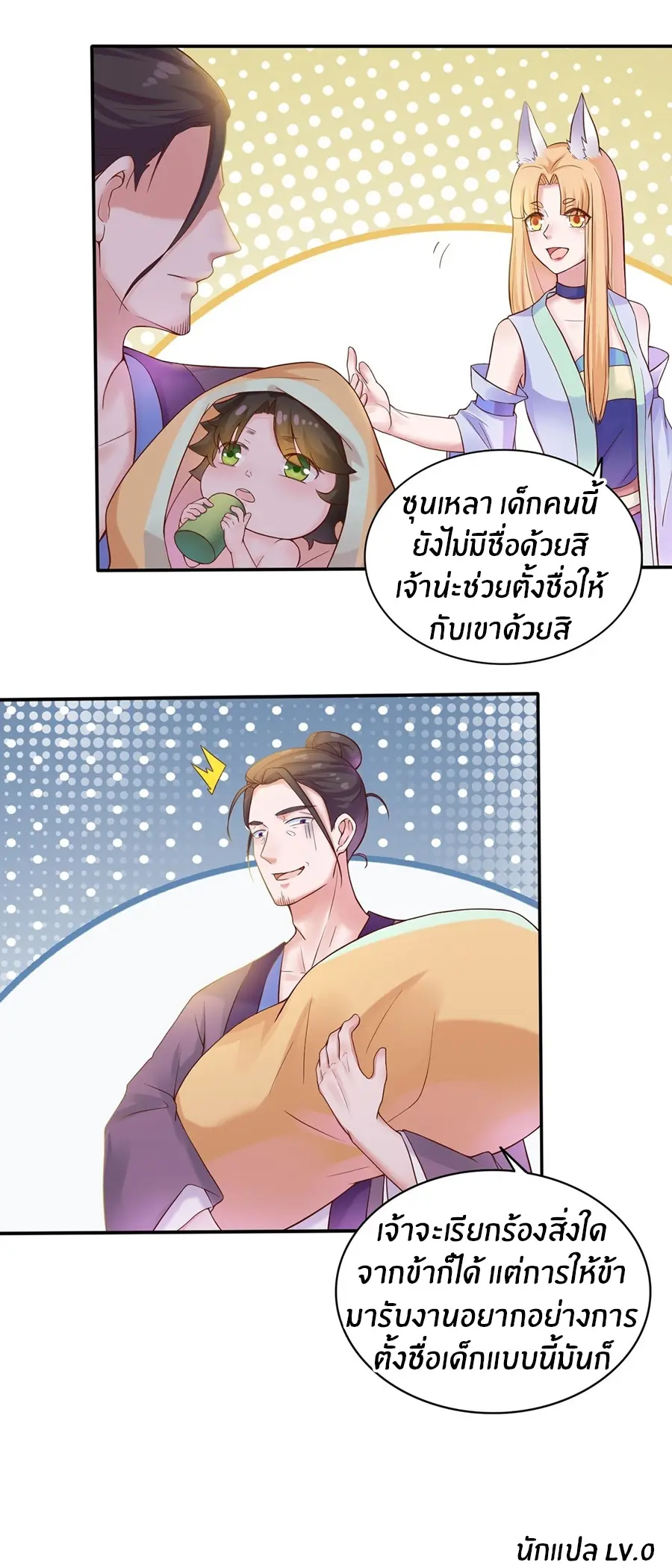 ก้าวผ่านเส้นสายเลือด ตอนที่ 2 หน้า 25