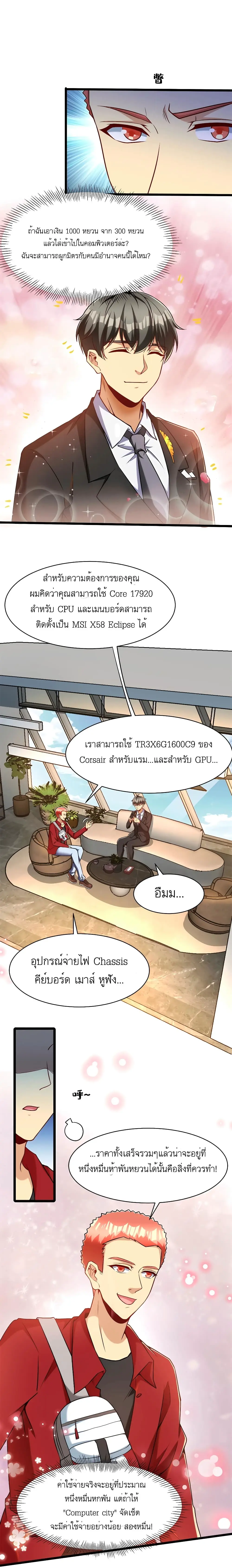 ขาดทุนเพื่อเป็นเศรษฐี - Losing Money To Be A Tycoon ตอนที่ 31 หน้า 7