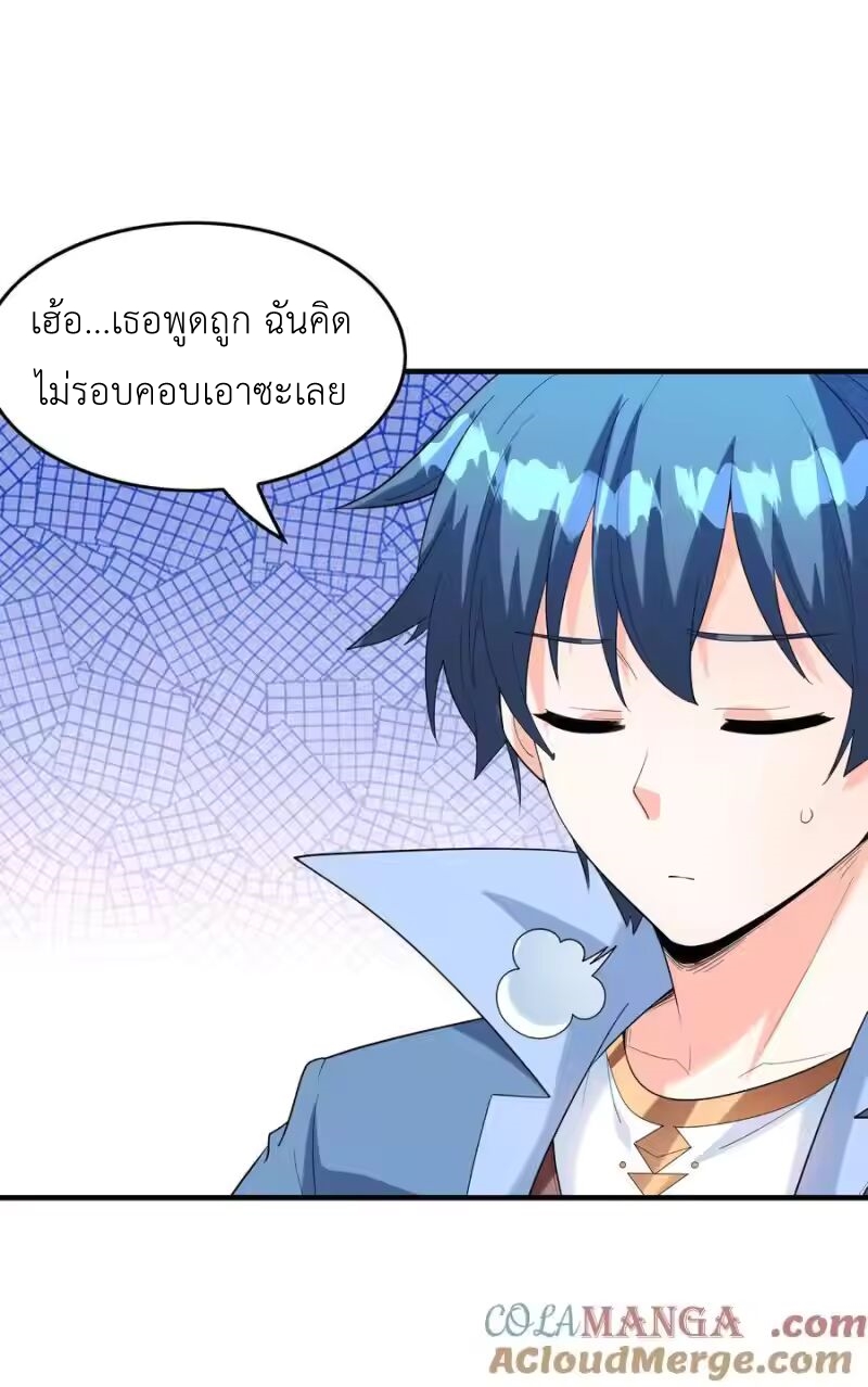 My Harem Is Entirely Female Demon Villains ตอนที่ 140 หน้า 7