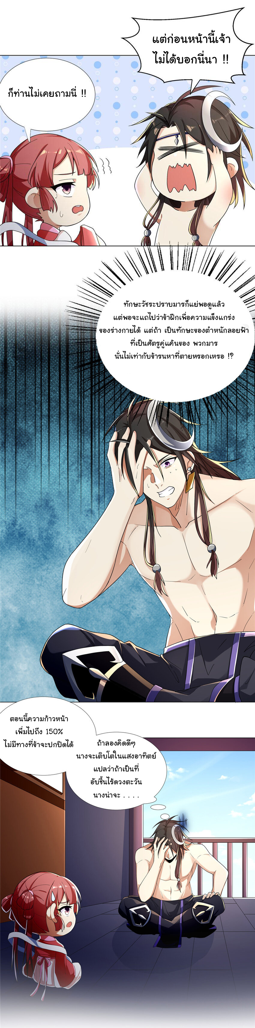 ข้าฝึกยุทธสายธรรมะในลัทธิมาร ตอนที่ 3 หน้า 16