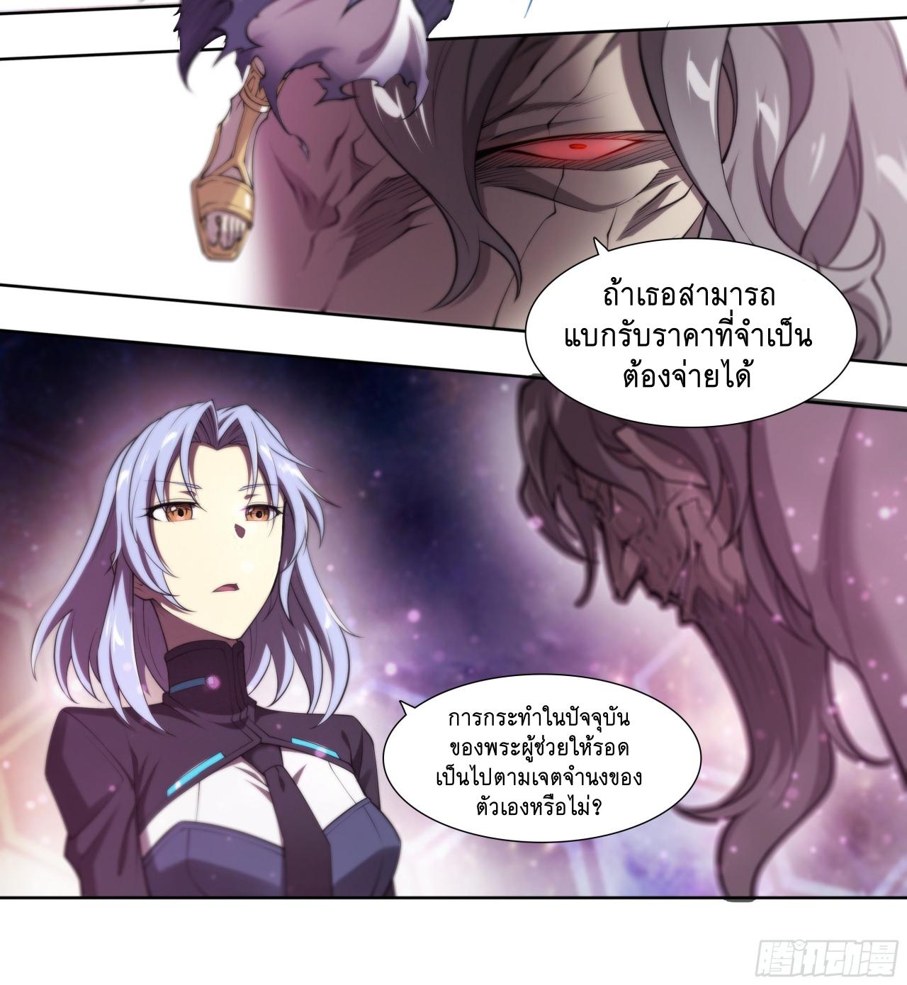 Apocalypse Forecast ตอนที่ 66 หน้า 6
