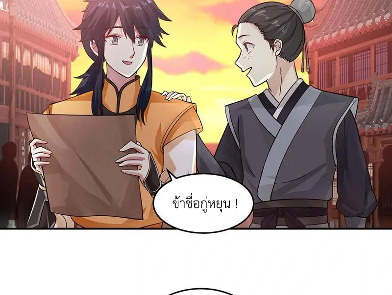 Chaos Alchemist (วิบัติการณ์เทพเซียนโอสถ) ตอนที่ 103 หน้า 10