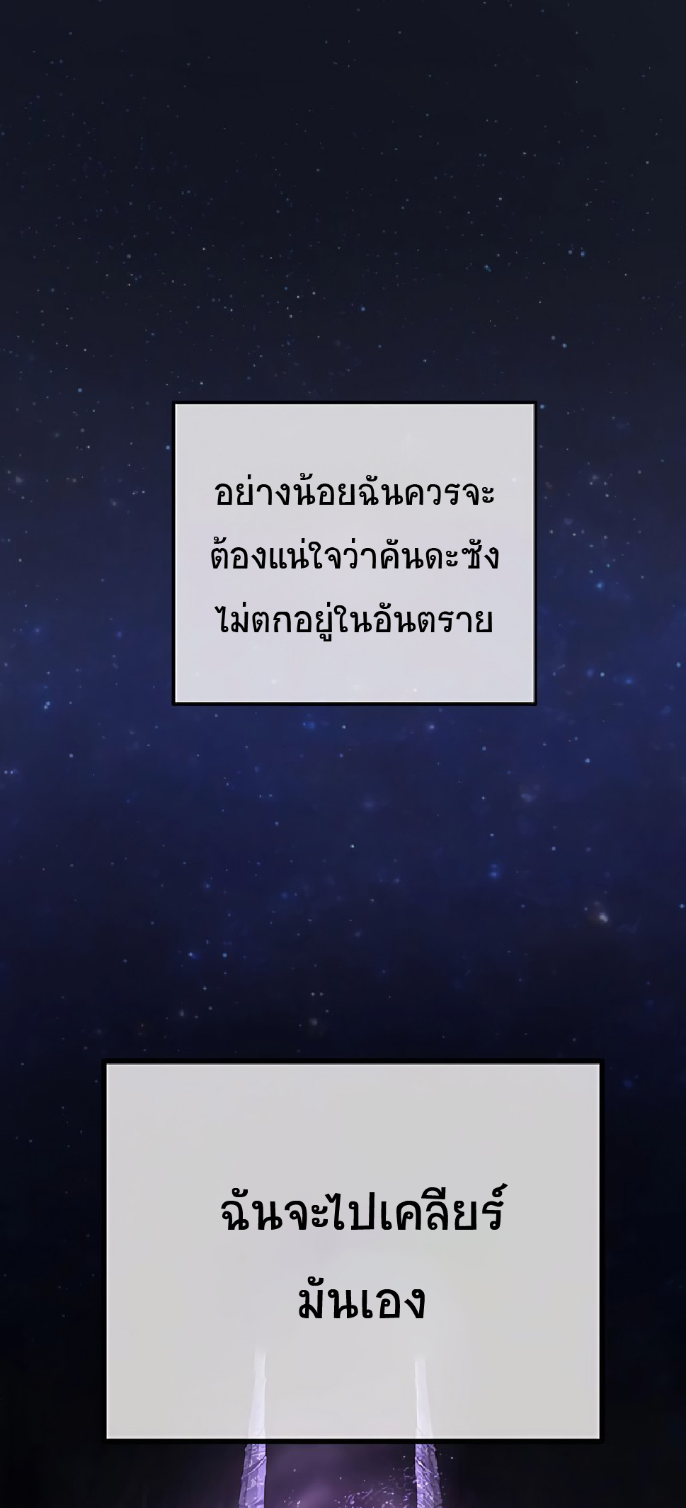 การกลับชาติมาเกิดของจอมเวทย์ต้องห้าม (Reincarnation of the Forbidden Archmage) ตอนที่ 49 หน้า 36