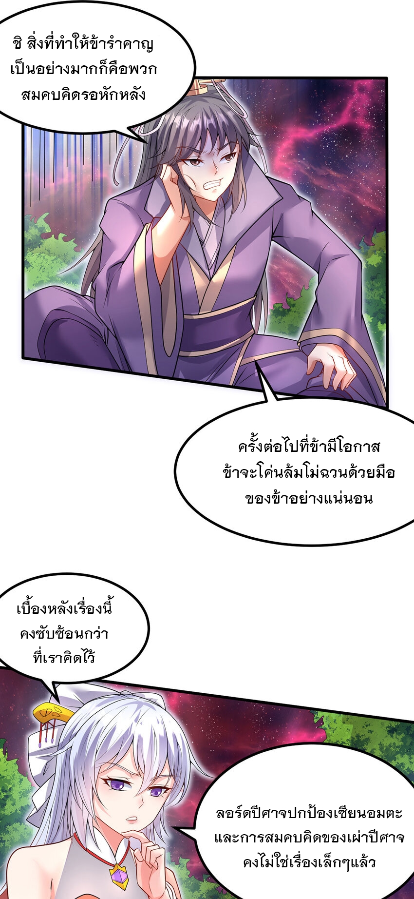 ด้วยเขตแดนกระบี่ ข้าสามารถเป็นเซียนกระบี่ได้ ตอนที่ 103 หน้า 26