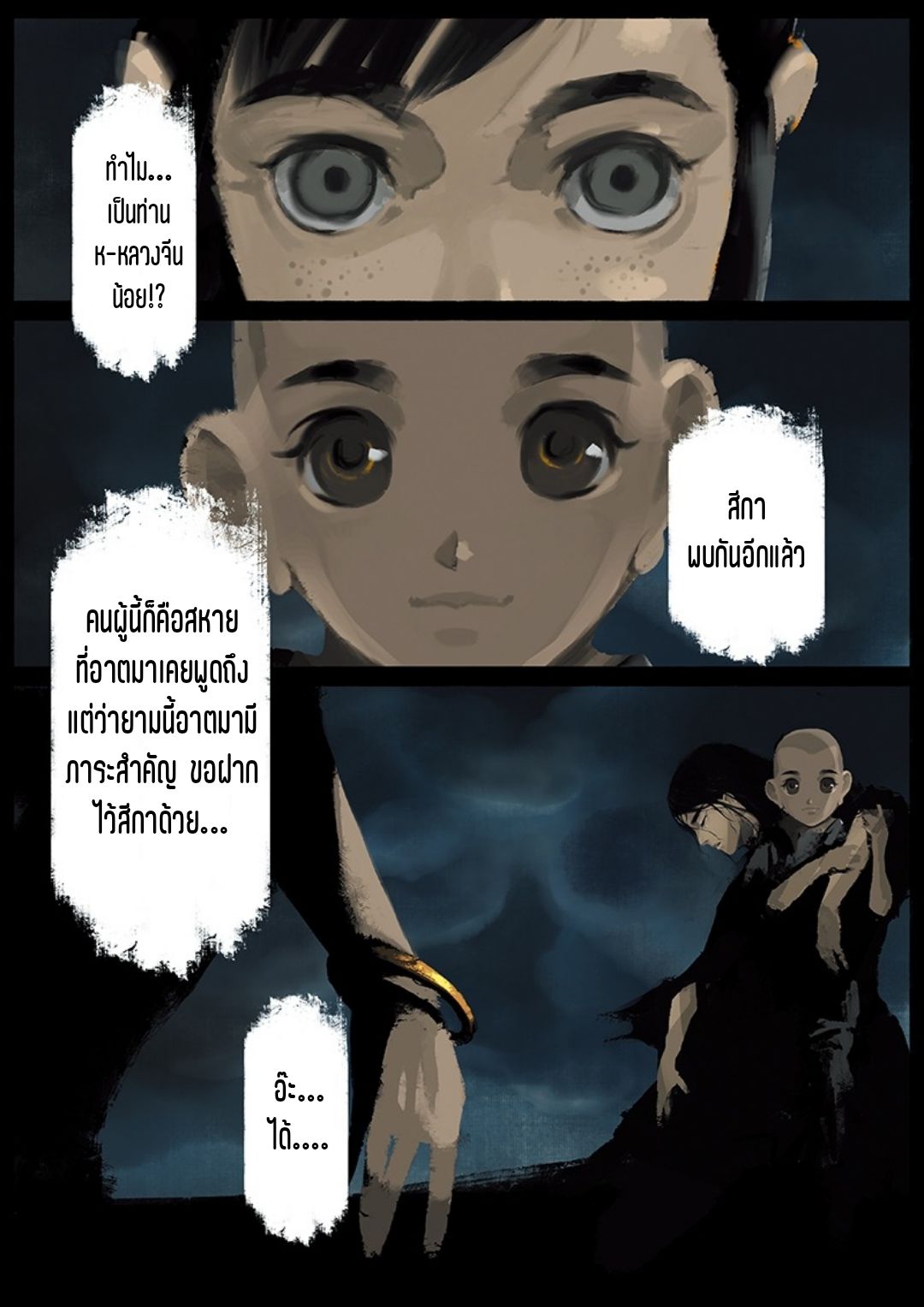 บันทึกปราบปีศาจ ตอนที่ 19 หน้า 8