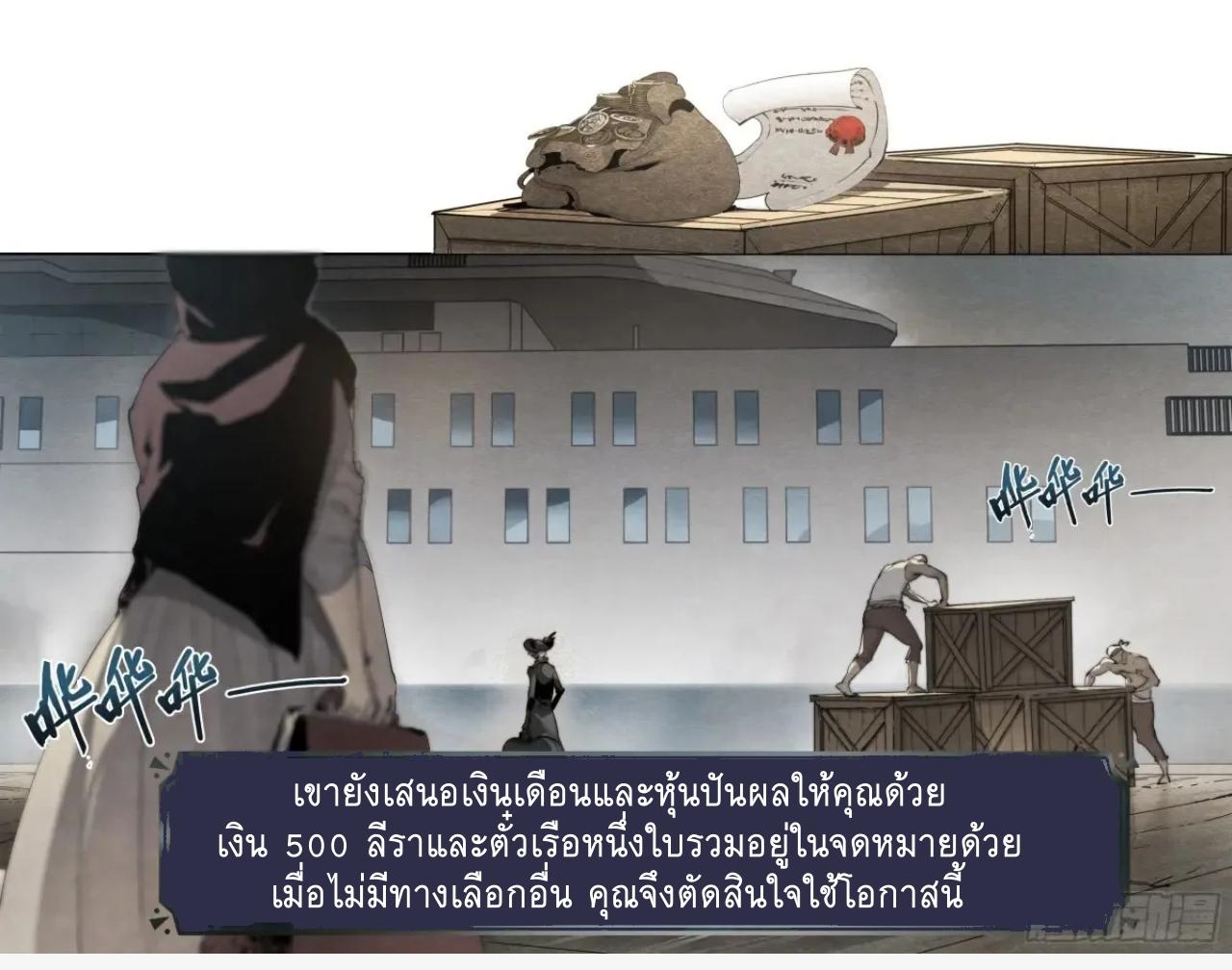 Apocalypse Forecast ตอนที่ 122 หน้า 5