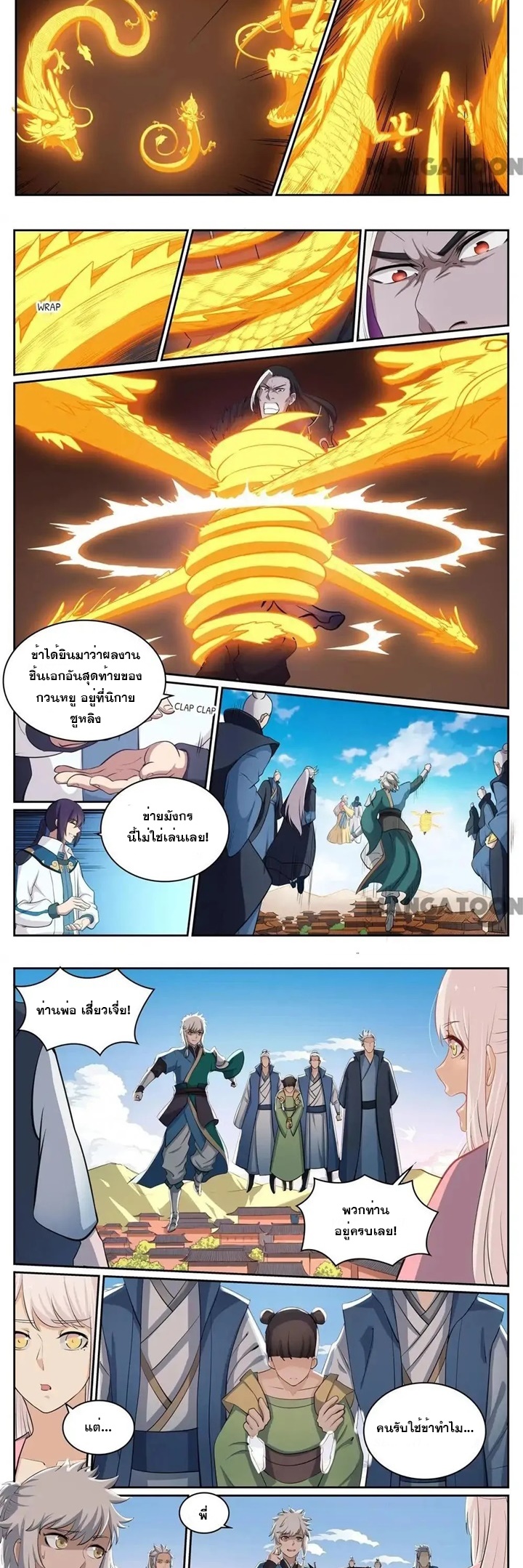 ร้อยเทพ ตอนที่ 2 หน้า 7