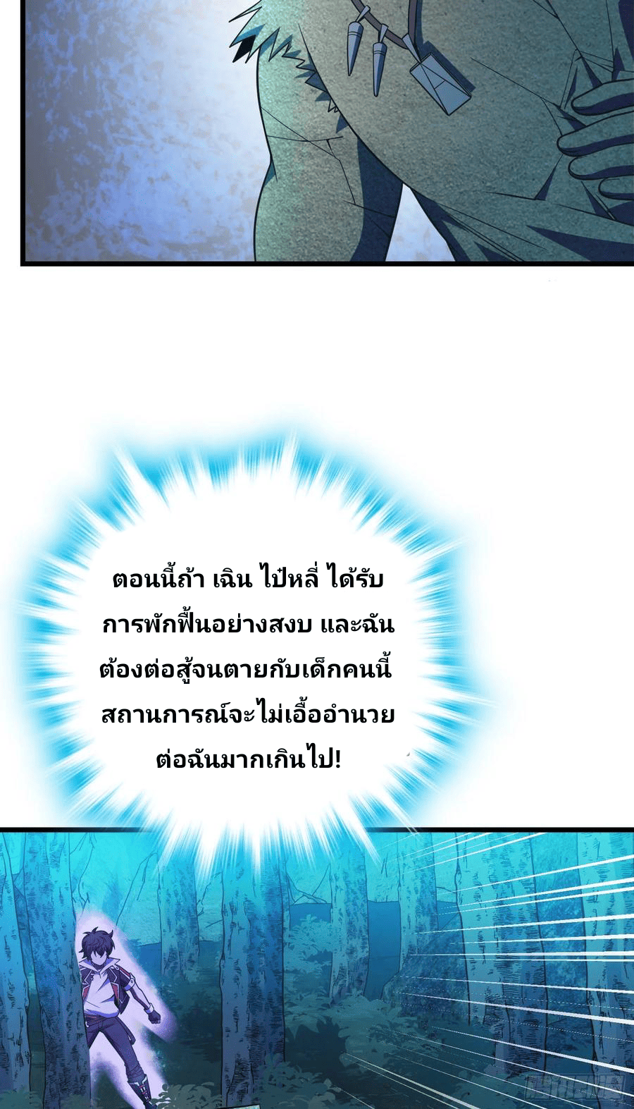The new life of the Kuan King-ชีวิตใหม่ของราชาจอมกวน ตอนที่ 88 หน้า 25