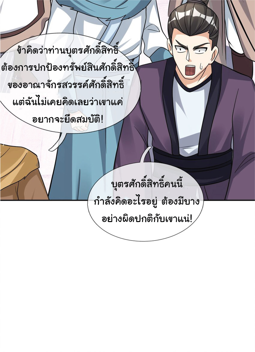 Being a Teacher is Invincible in World ตอนที่ 72 หน้า 28