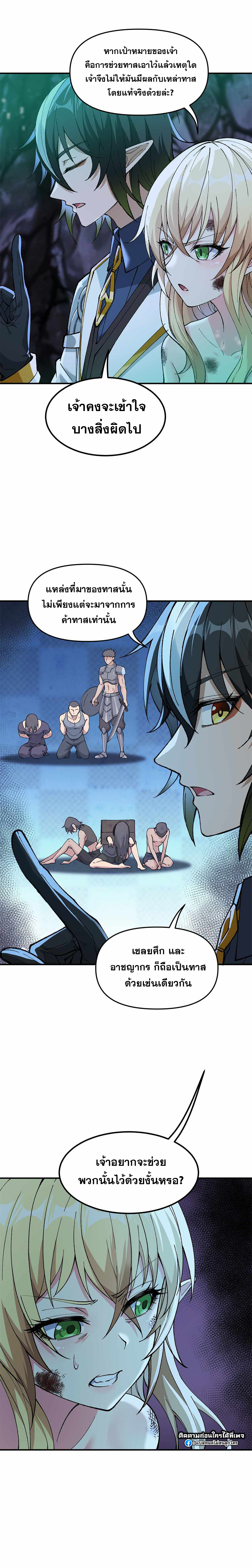 ผู้ยิ่งใหญ่มิได้โง่เสียหน่อย(The Heavenly Path Is Not Stupid) ตอนที่ 12 หน้า 21