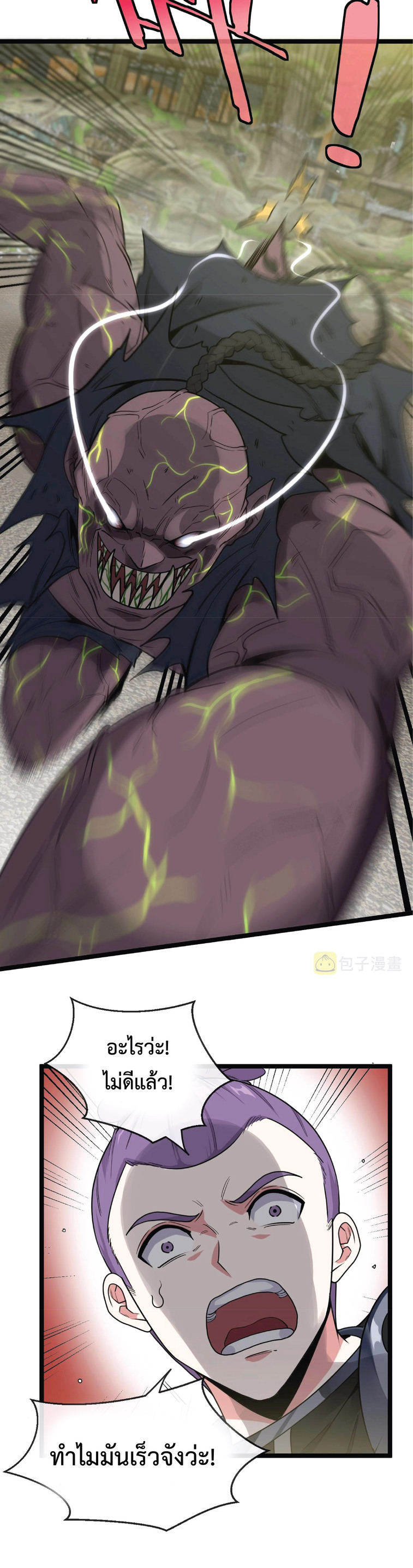 Super god system  ระบบสุดเทพ ตอนที่ 3 หน้า 17
