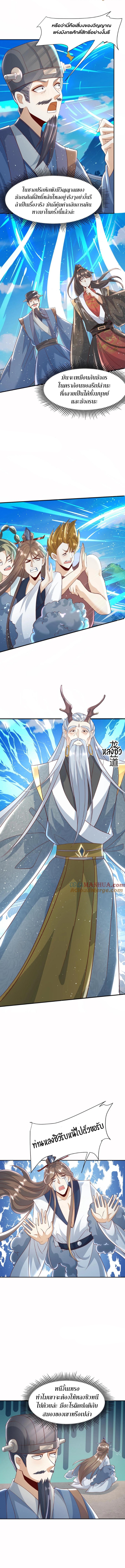 ข้าถูกอัญเชิญมาเพื่อช่วยจักรพรรดินี (ยังไม่ชนฉบับ) ตอนที่ 109 หน้า 3