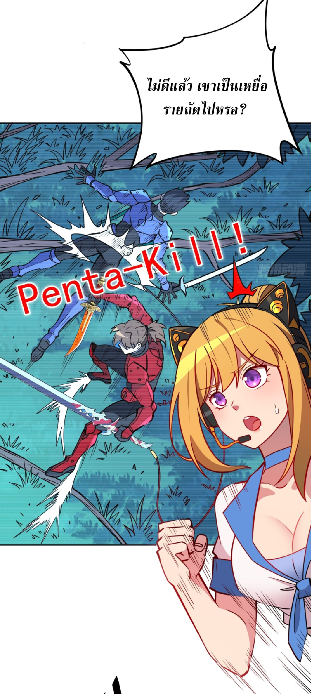 The People On Earth Are Too Ferocious ตอนที่ 193 หน้า 26