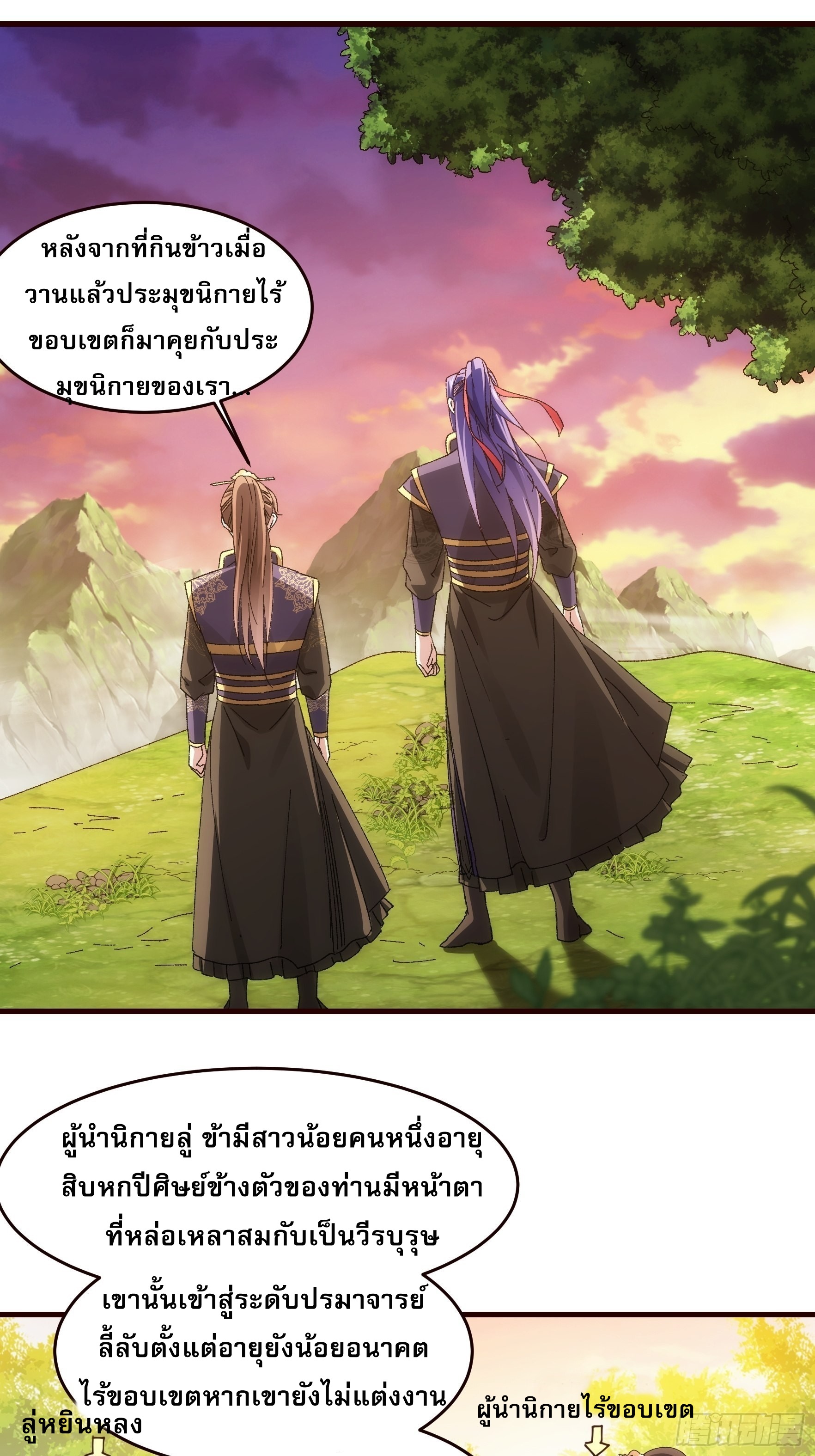 ข้าจะกำหนดชะตาตัวเอง ทันจีน ตอนที่ 68 หน้า 2