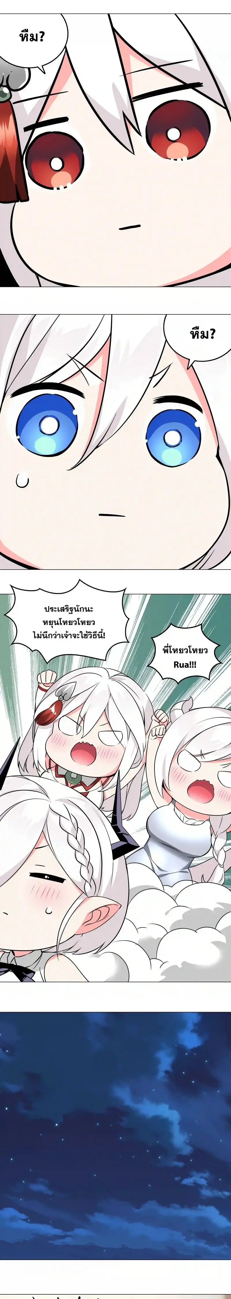 My Harem Grew So Large I Was Forced to Ascend ฮาเร็มสาวที่ต่างโลก ตอนที่ 50 หน้า 32
