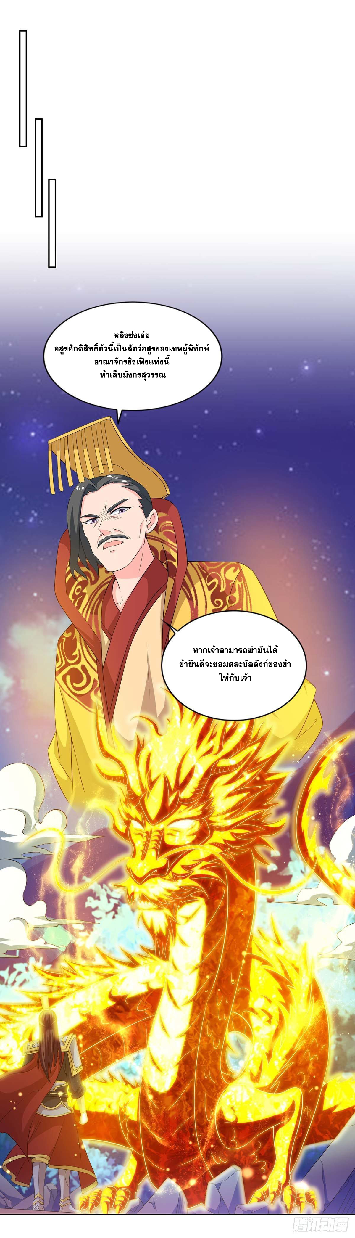 จักรพรรดิ 80,000 ปี ตอนที่ 18 หน้า 2