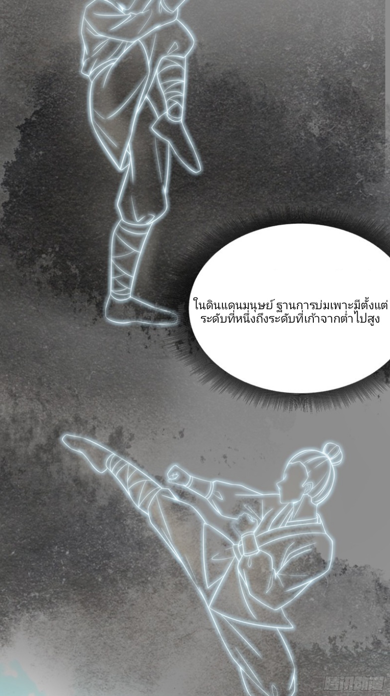 มีพลังโกงด้วยต้นไม้แห่งสววรค์ ตอนที่ 5 หน้า 18