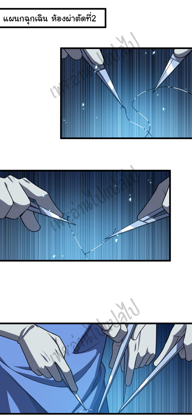 สุดยอดระบบของหมอหลิงหรัน ตอนที่ 36 หน้า 8