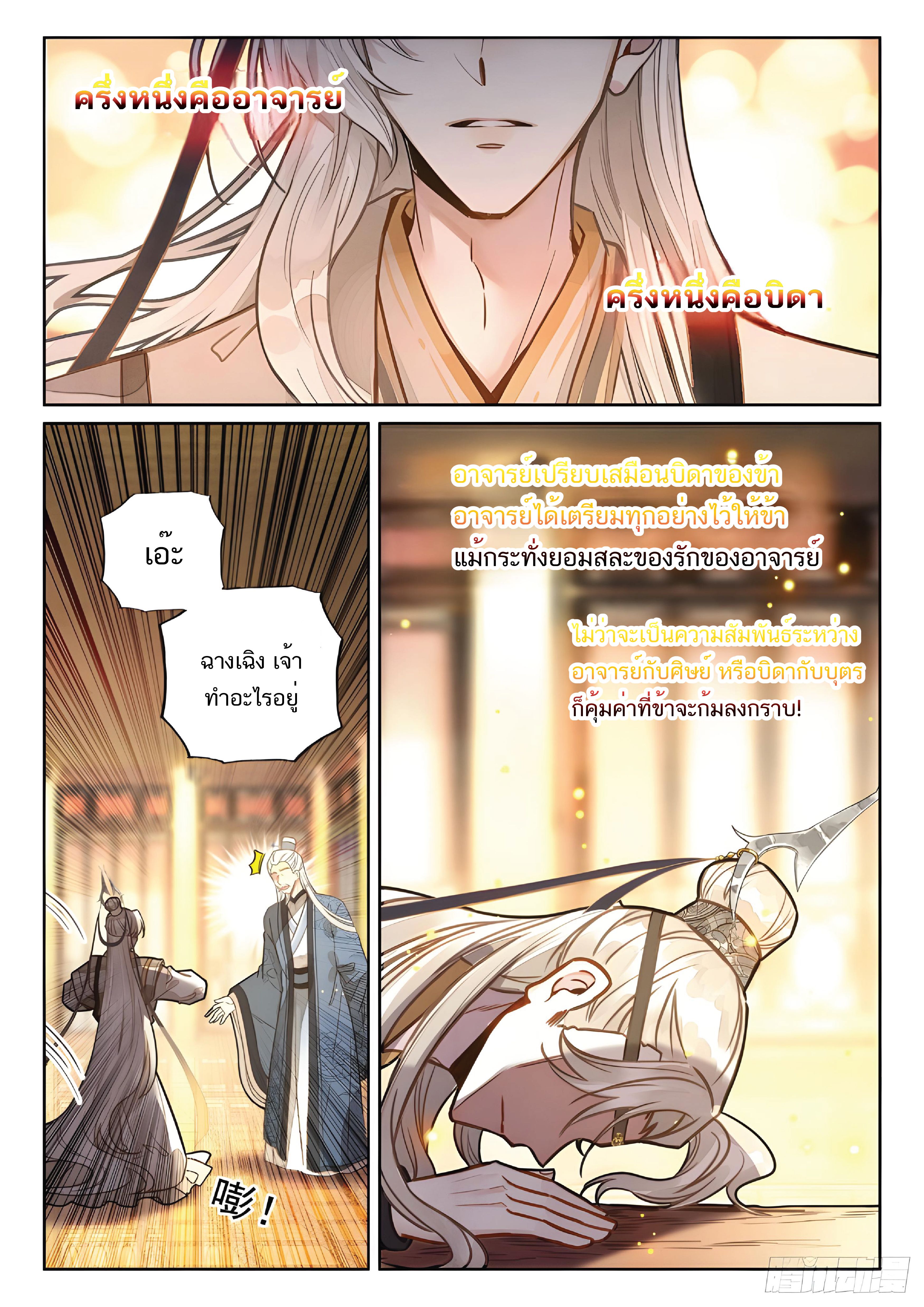 เกิดใหม่เป็นศิษย์พี่ใหญ่สุดเท่-A Mediocre Senior Brother ตอนที่ 34 หน้า 13